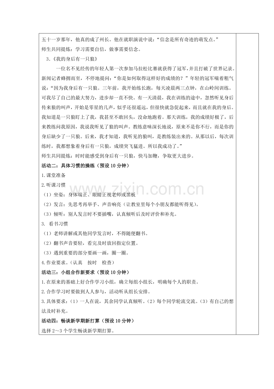 开学第一课1.doc_第2页