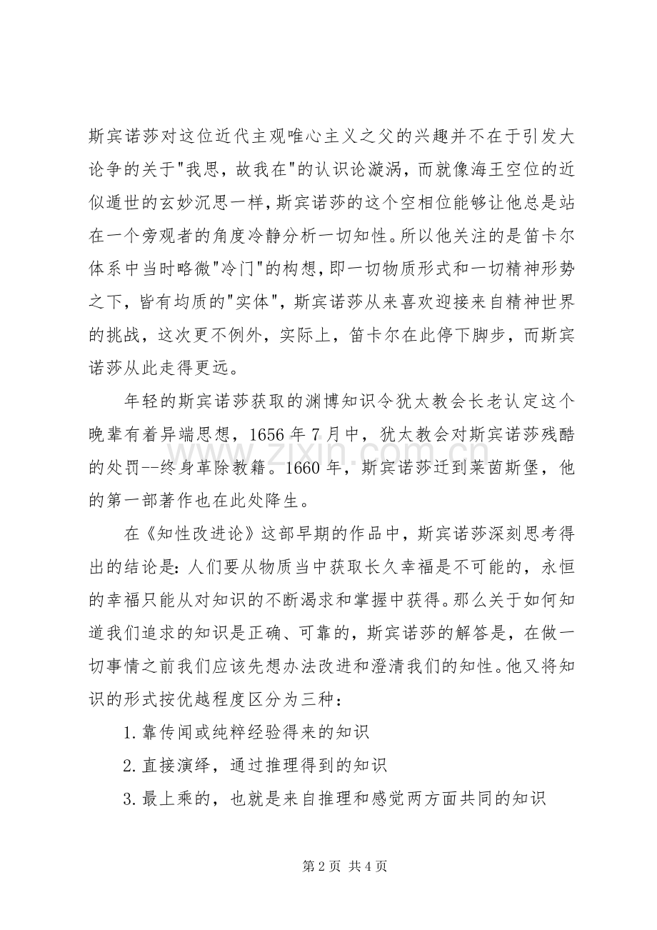 《伦理学》读后感.docx_第2页