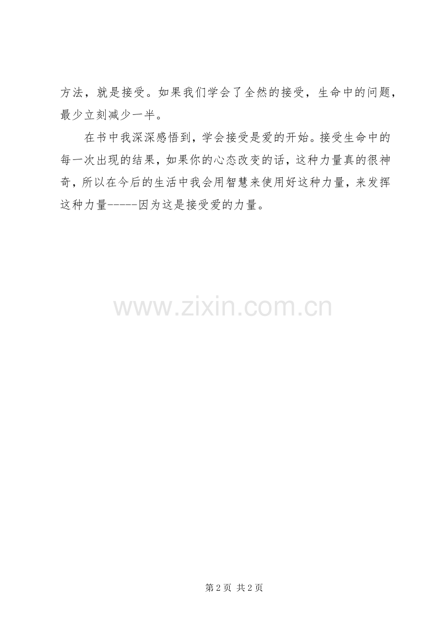 安心才是喜乐读后感.docx_第2页