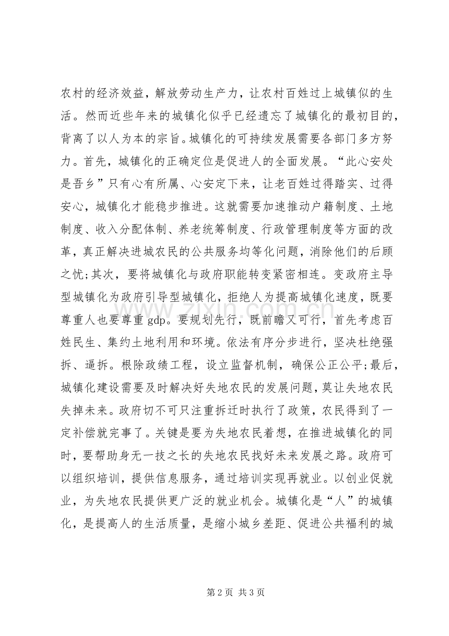 学习十八届三中全会精神心得体会：以人为本.docx_第2页