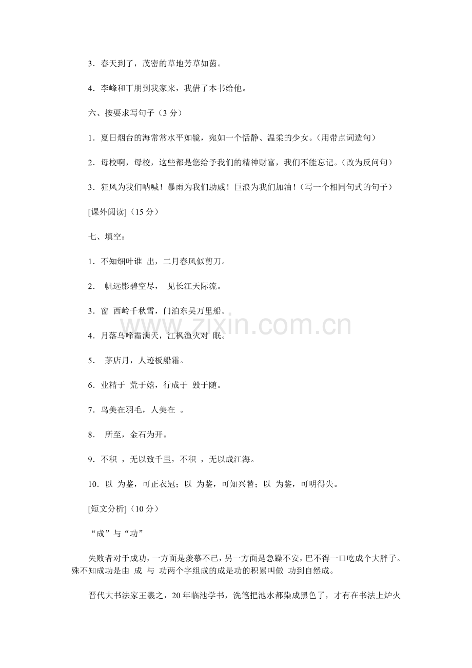 语文试题.doc_第2页