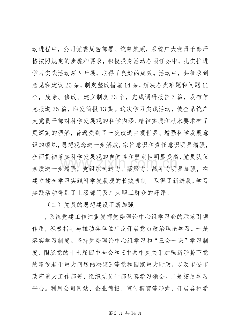 国有企业党委书记在企业党建会议上的讲话范文.docx_第2页