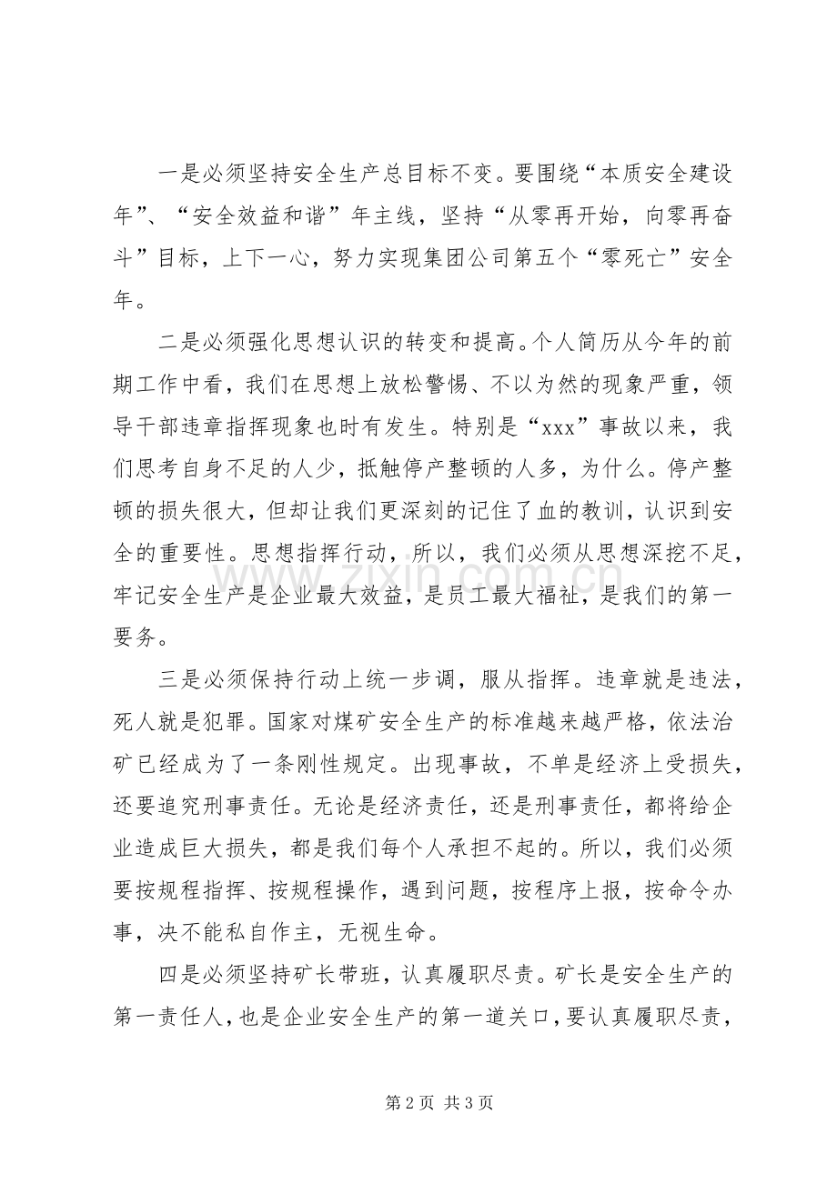 集团公司安全生产月活动动员大会讲稿.docx_第2页