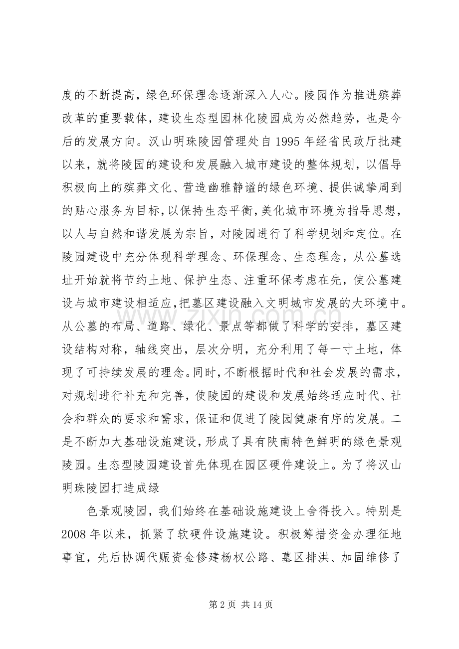 发言材料(殡仪公司).docx_第2页