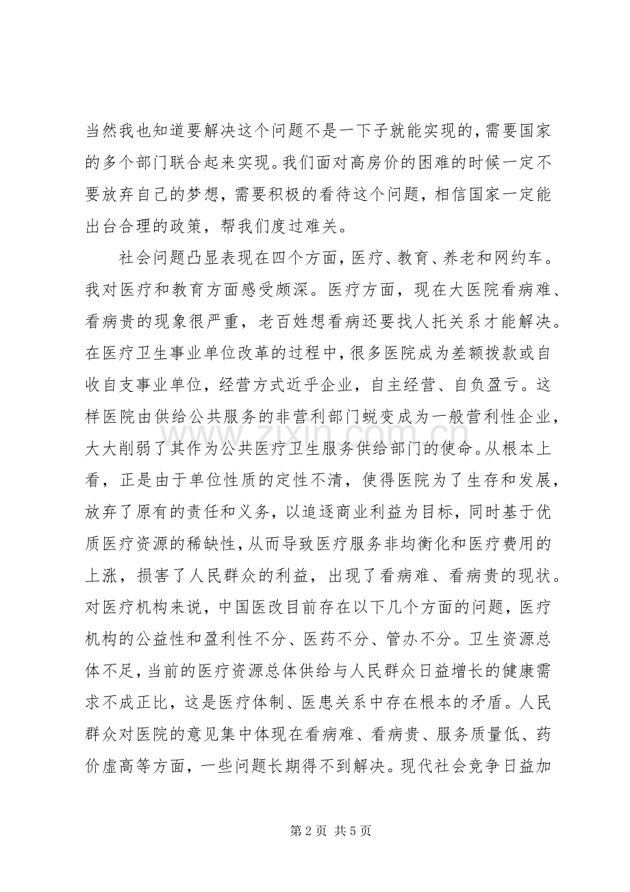 党课当前的形式与我们的选择心得体会.docx_第2页