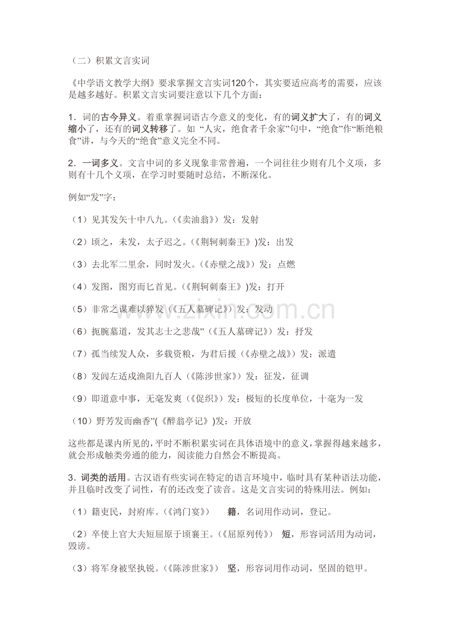 如何学好高中语文.doc_第2页