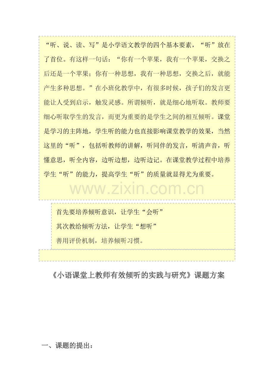 有效倾听.doc_第1页