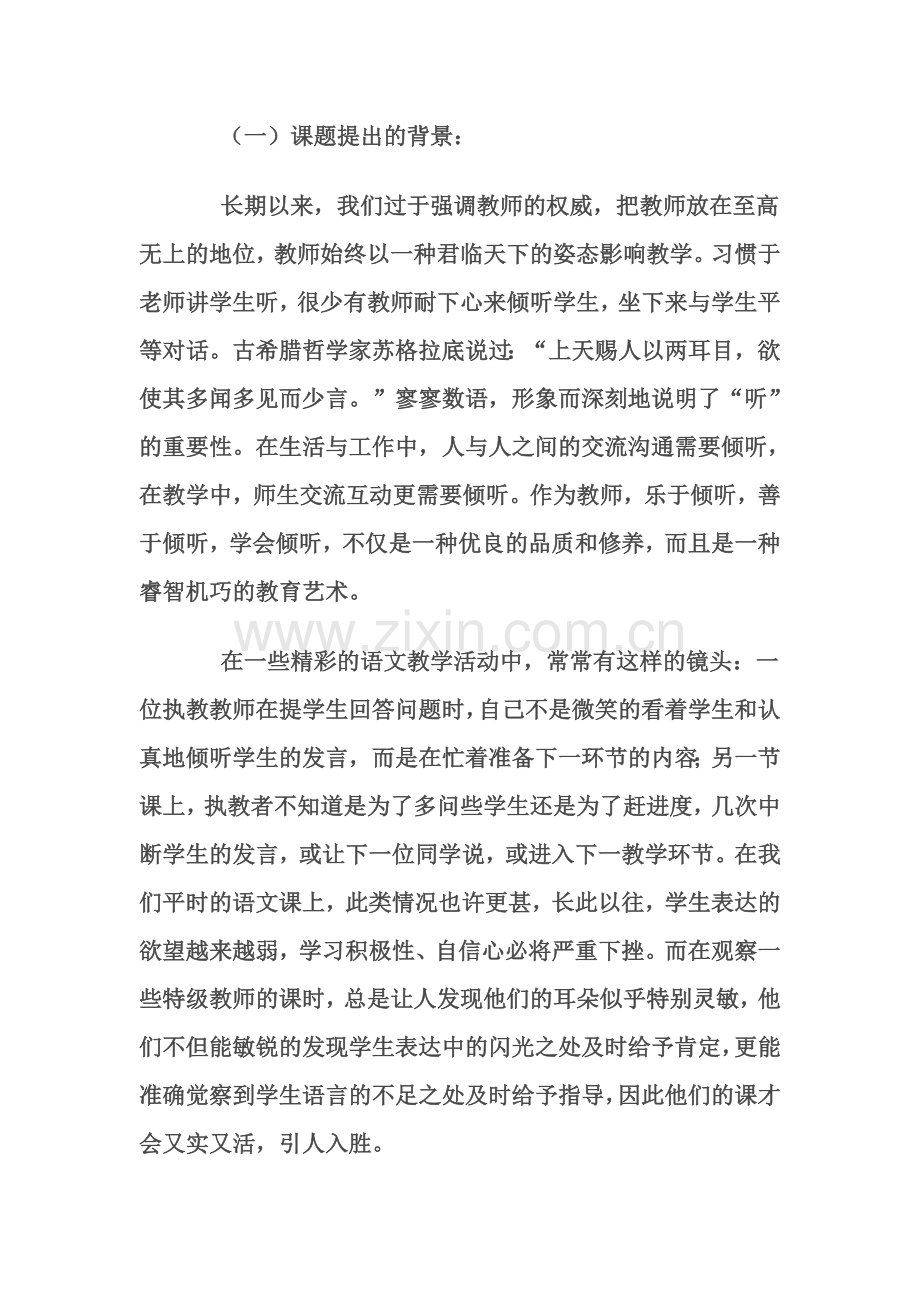 有效倾听.doc_第2页