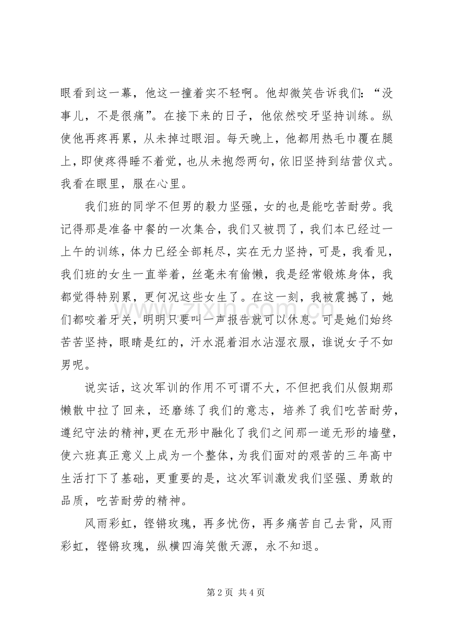 军训感言及个人体会.docx_第2页
