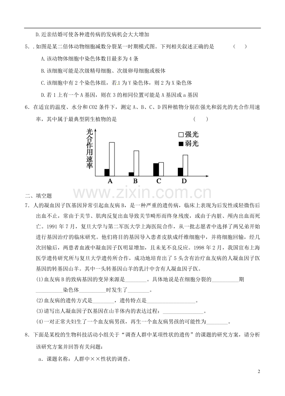 山东省高考生物压轴预测试题20-新人教版.doc_第2页