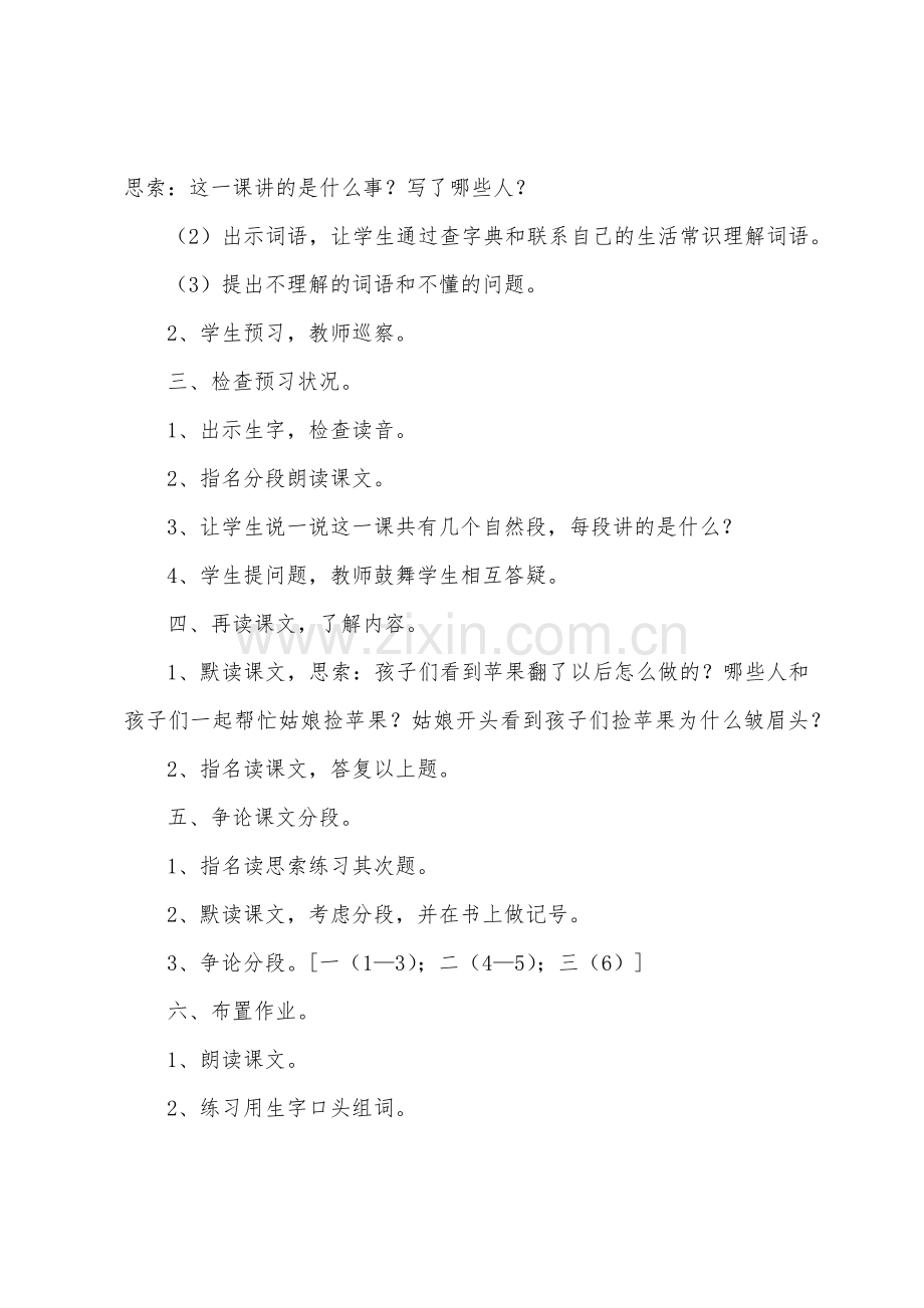《雨中》教学设计.docx_第2页