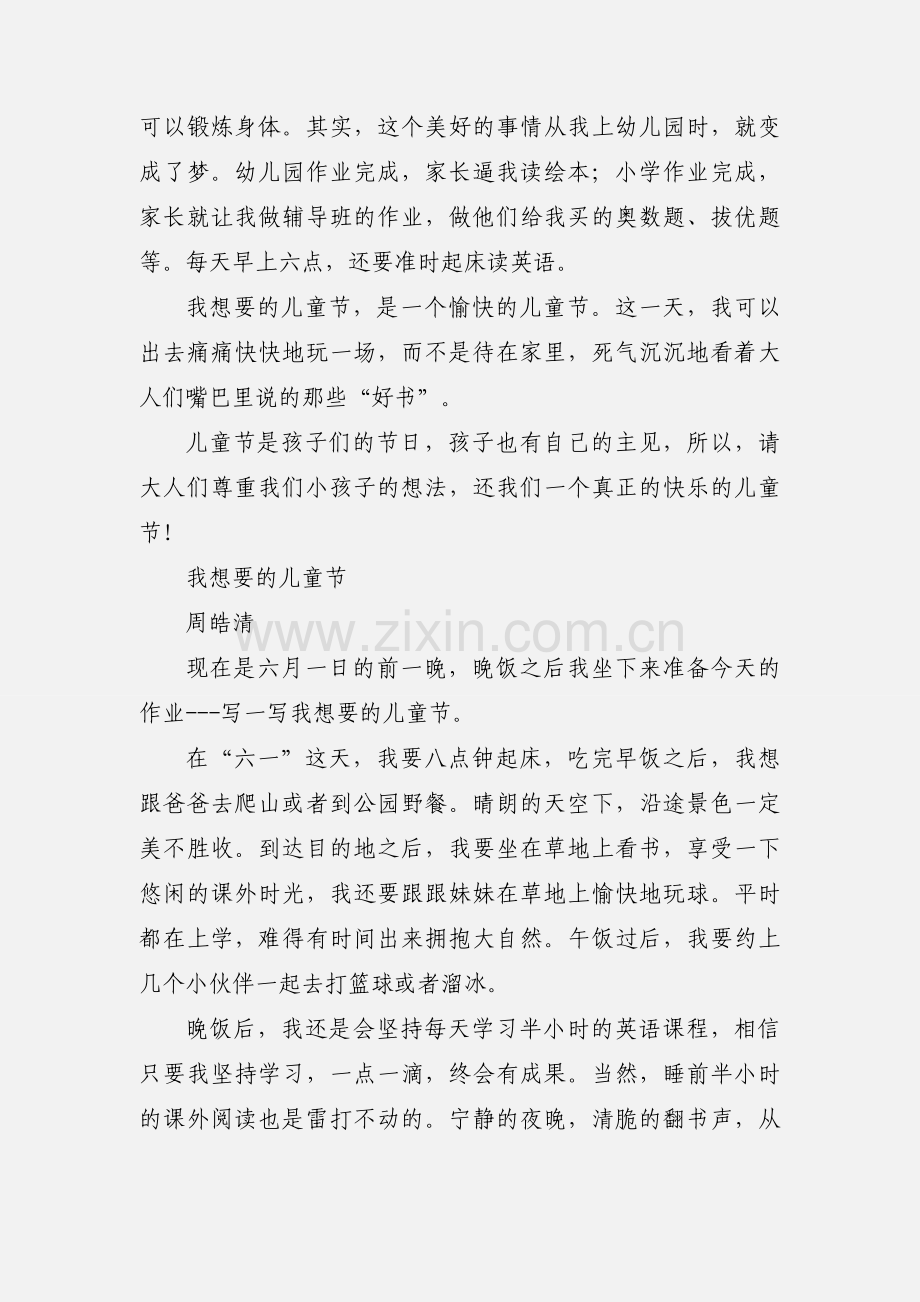 我想要的儿童节 作文 4篇.docx_第2页