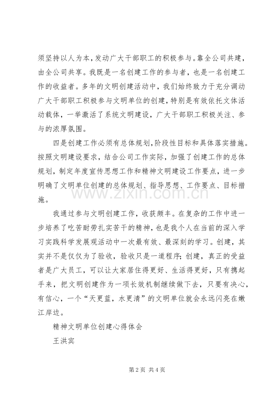 八场文明单位心得体会.docx_第2页