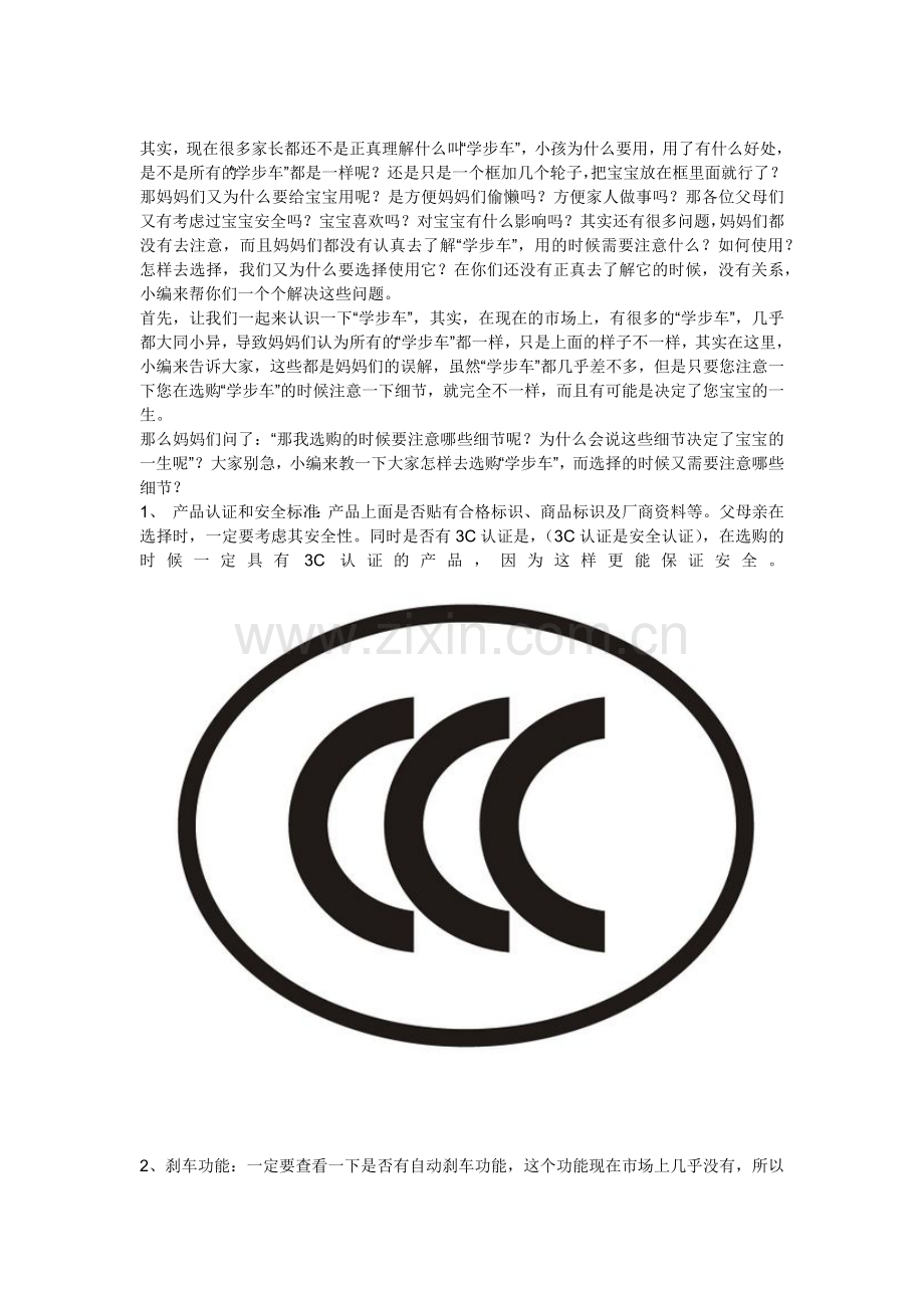 学步车3c认证.docx_第1页
