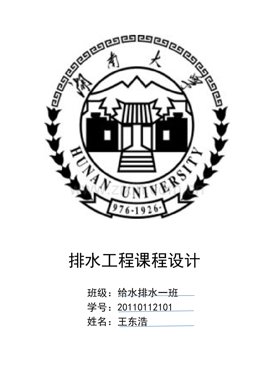 雨水管道设计.doc_第1页