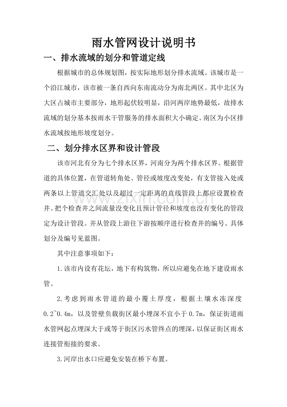 雨水管道设计.doc_第2页