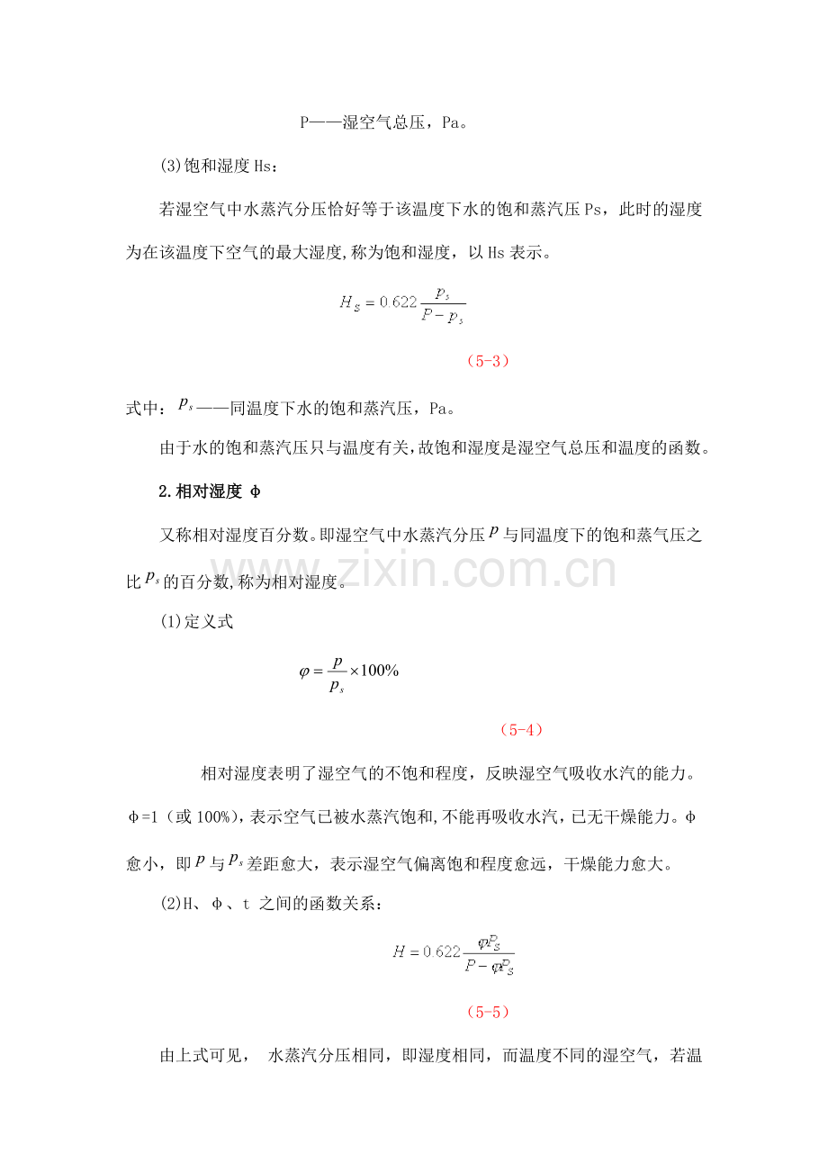 第1节湿空气的性质与湿度图.doc_第2页