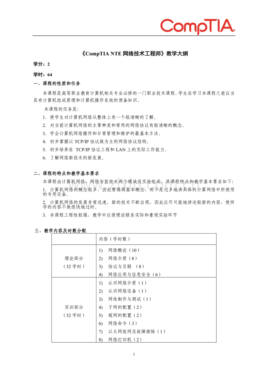 关于制度课程教学大纲的指导性意见.doc_第1页
