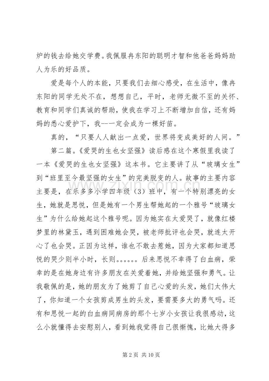 非常女生的读后感.docx_第2页
