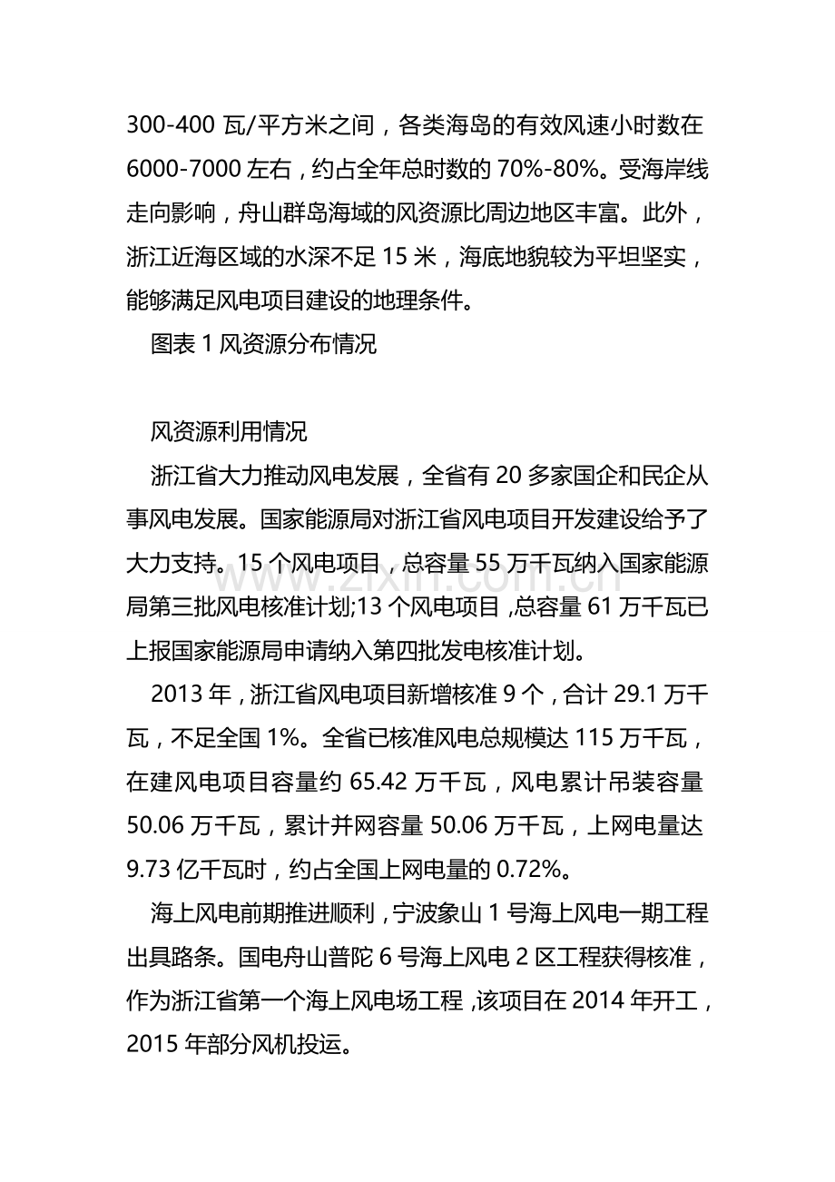 浙江风电规划与风资源开发现状(图表).doc_第2页
