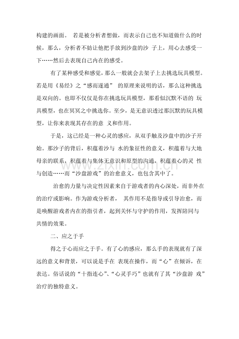 贵州戒除网瘾学校——纽特思特.doc_第2页