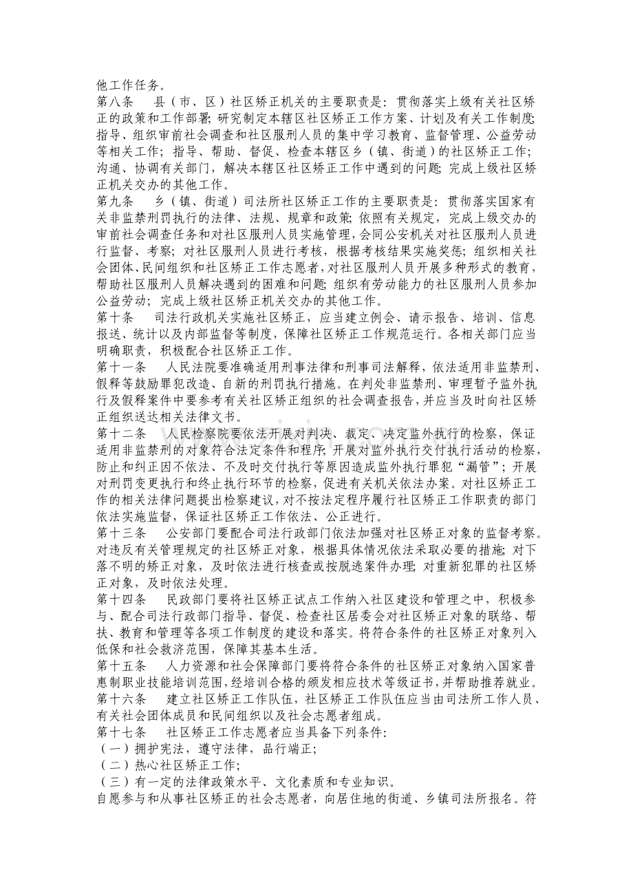 辽宁省社区矫正工作实施办法.doc_第2页