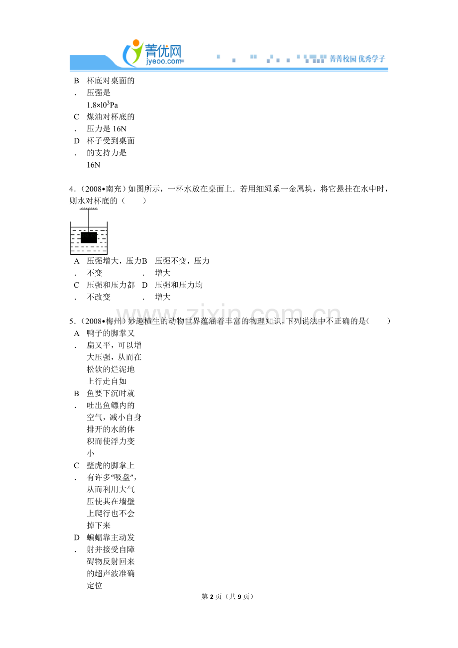 【章节训练】第10章-压强和浮力--2.doc_第2页