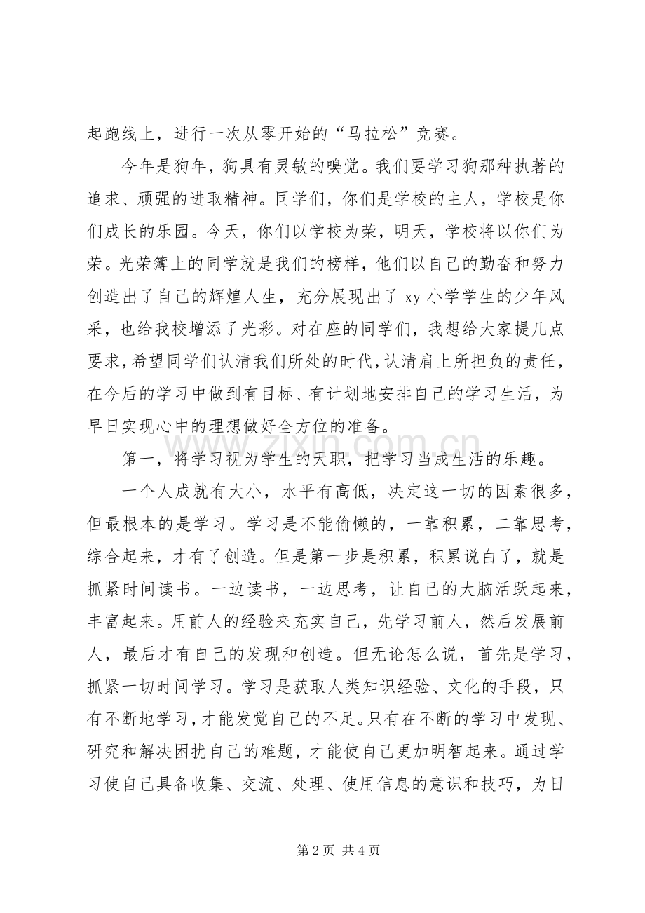 春季小学开学典礼上校长发言稿-小学开学典礼校长发言稿.docx_第2页