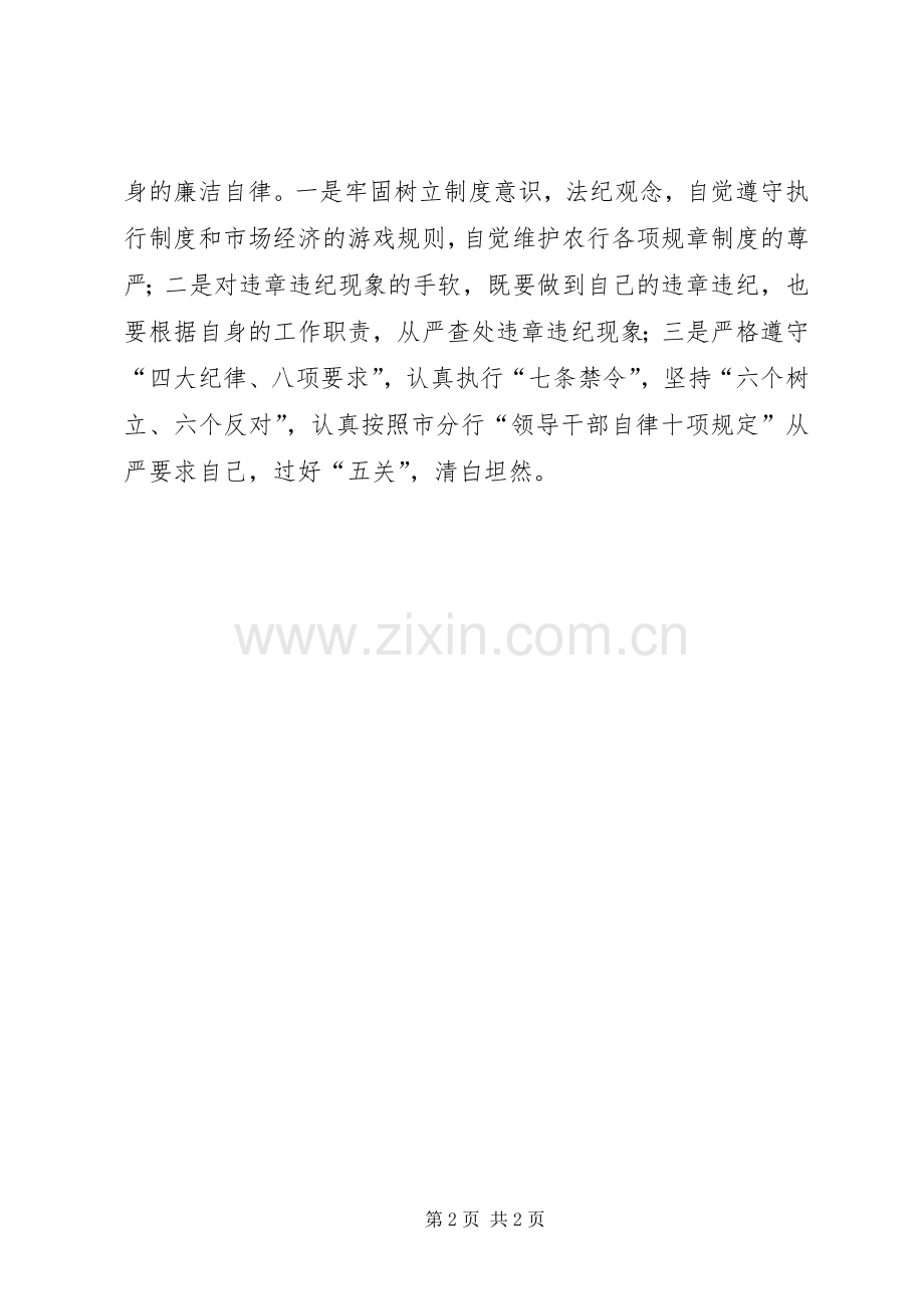 优秀心得体会范文：整肃行风行纪心得体会.docx_第2页