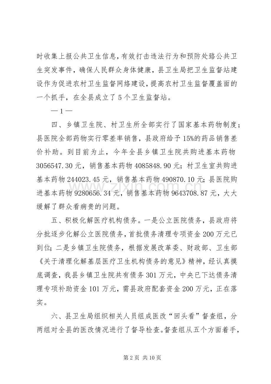 医改工作会议主持词.docx_第2页