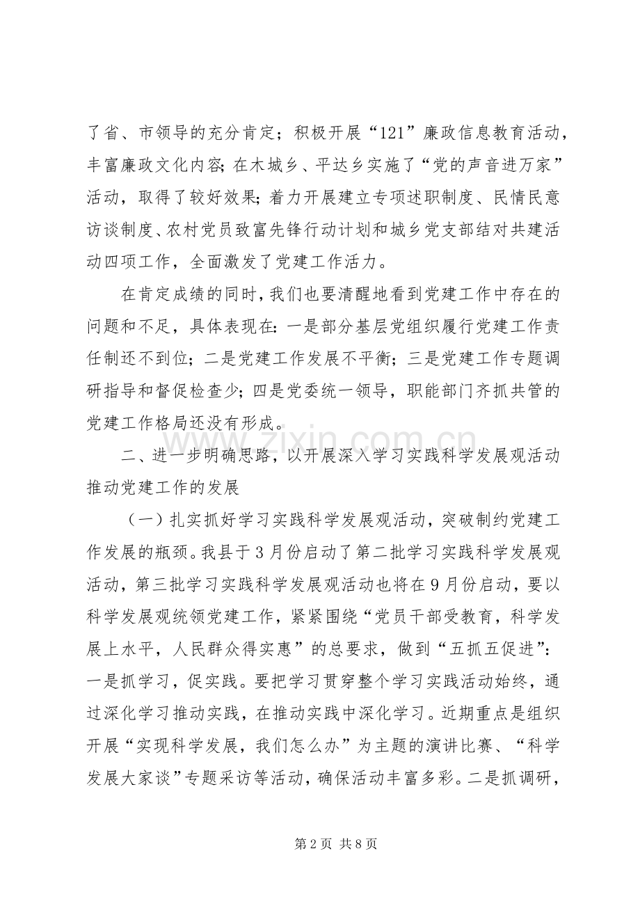 县委副书记规范党委党建工作讲话.docx_第2页