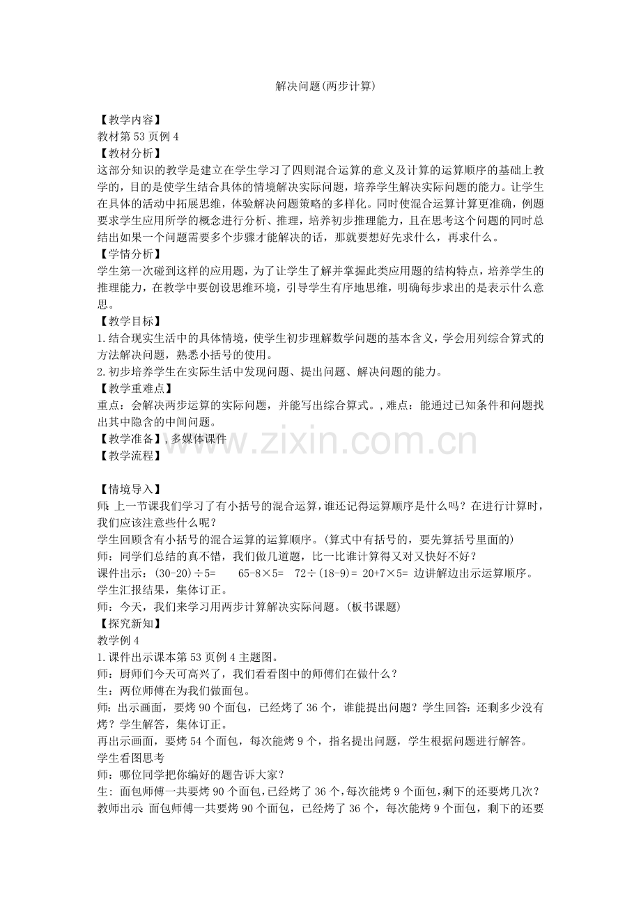 (部编)人教一年级上册混合运算.docx_第1页