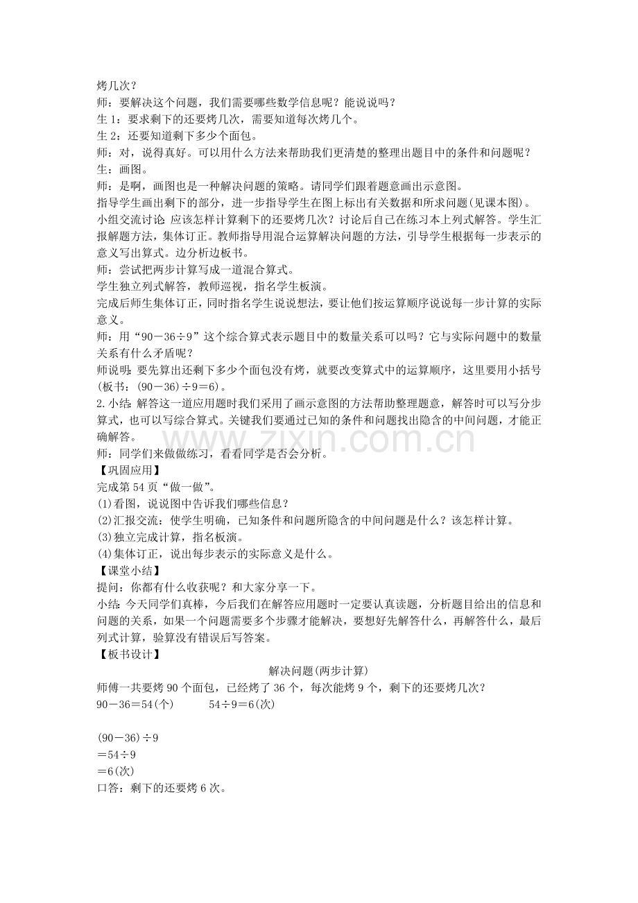 (部编)人教一年级上册混合运算.docx_第2页