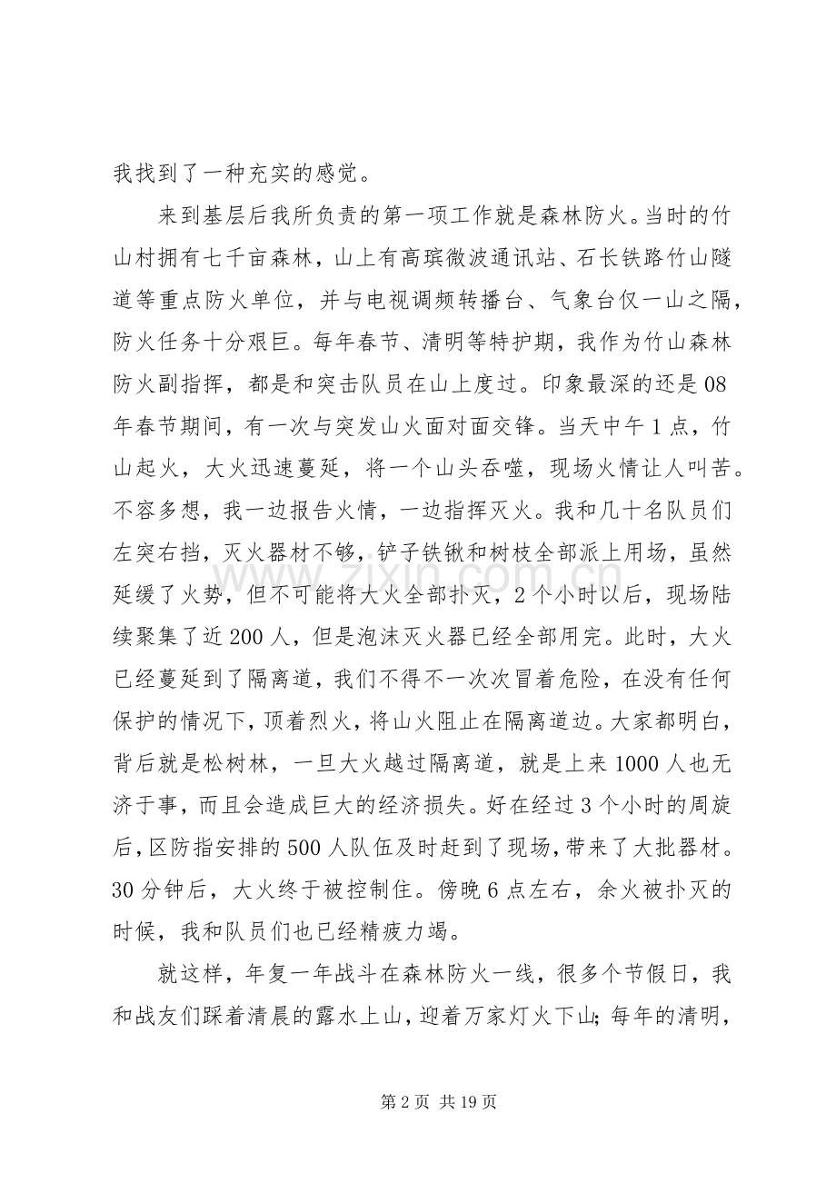 乡镇干部基层工作感受.docx_第2页