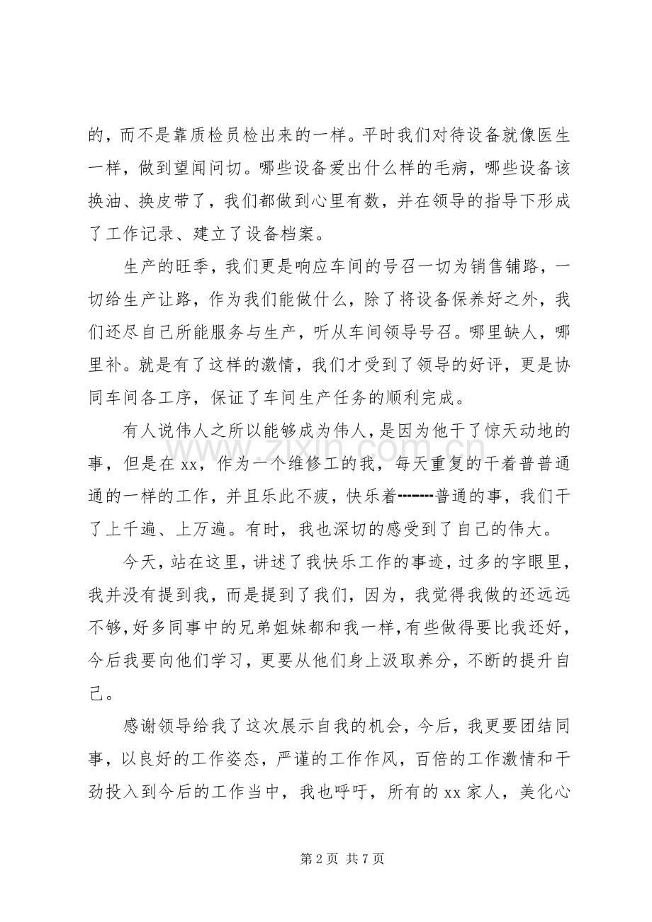 劳动模范发言稿.docx_第2页