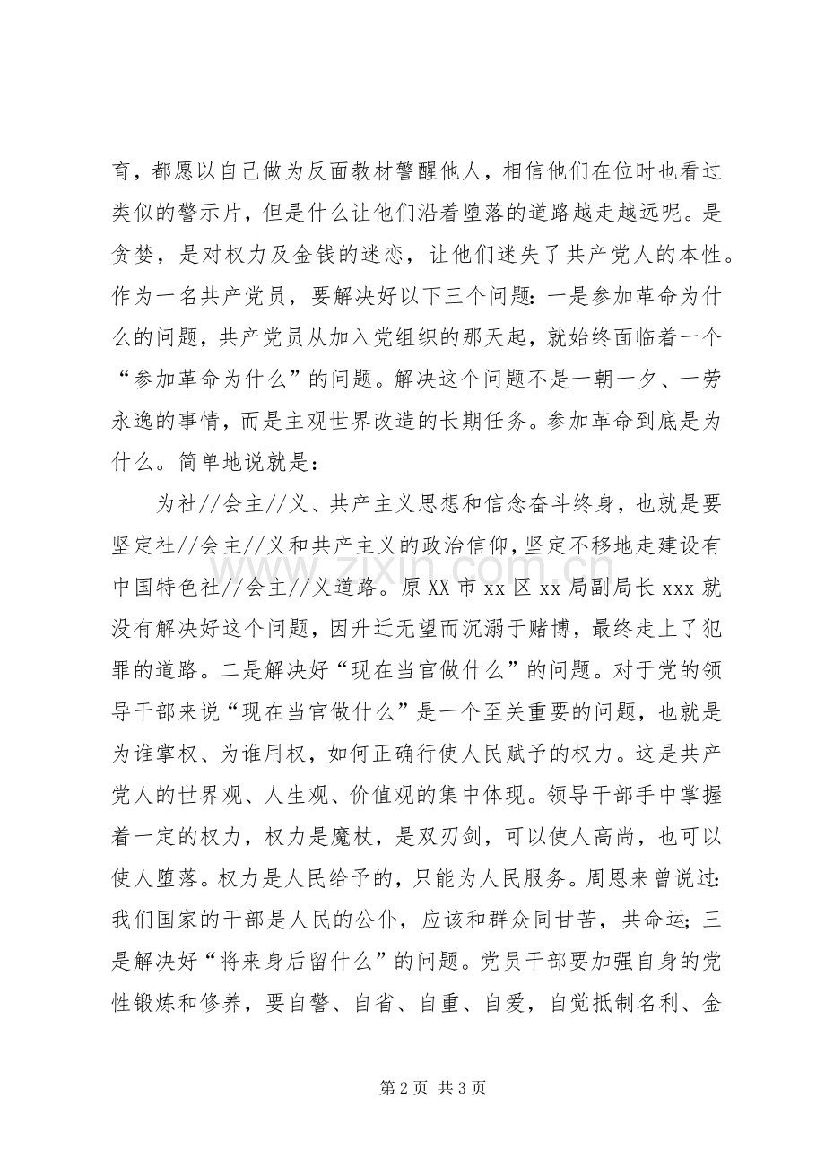 XX纪律教育月活动心得体会.docx_第2页