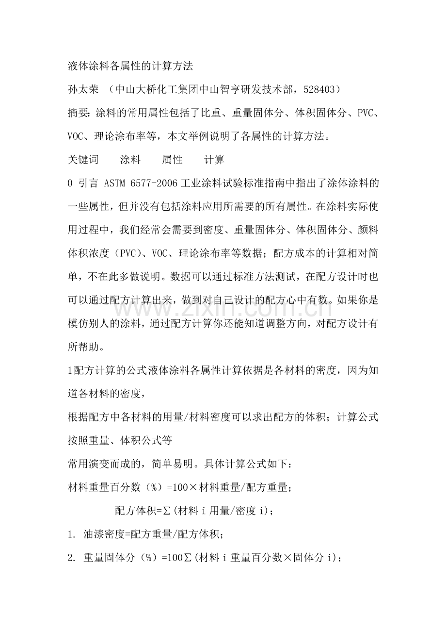 涂料用量计算.doc_第1页