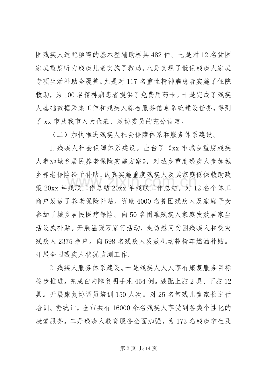 XX年残联工作心得体会.docx_第2页