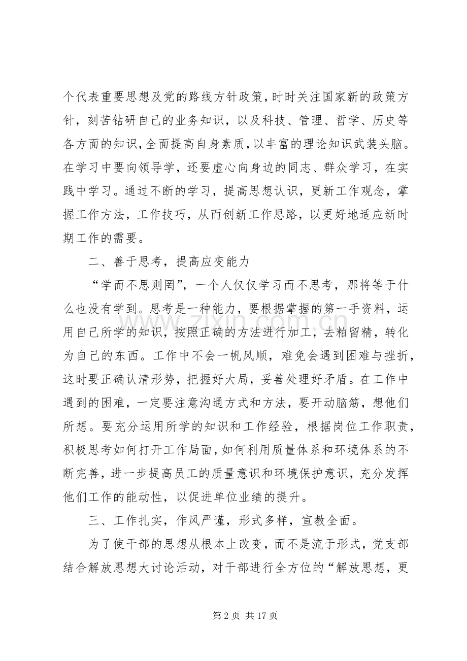 谢姝妹解放思想大讨论心得.docx_第2页