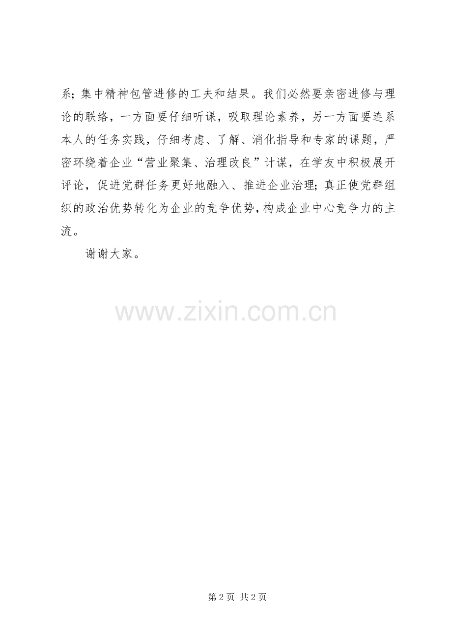 党群干部培训领导讲话范文.docx_第2页