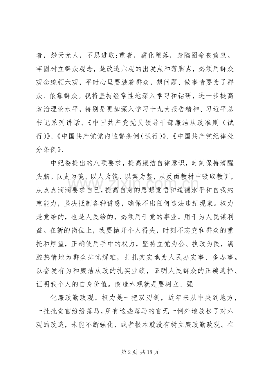 党员干部学习廉洁教育心得体会7篇.docx_第2页