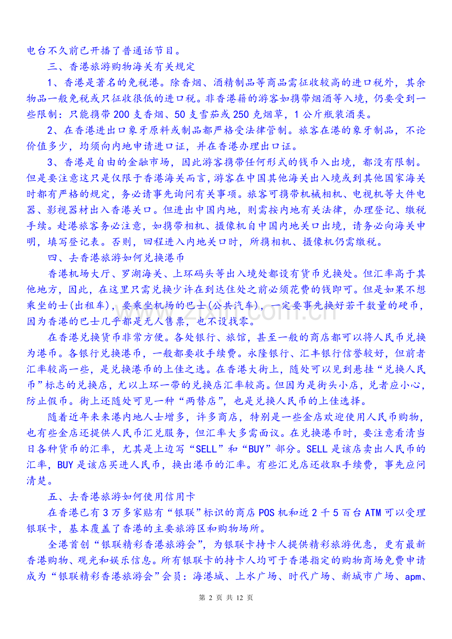 香港自由行攻略.doc_第2页