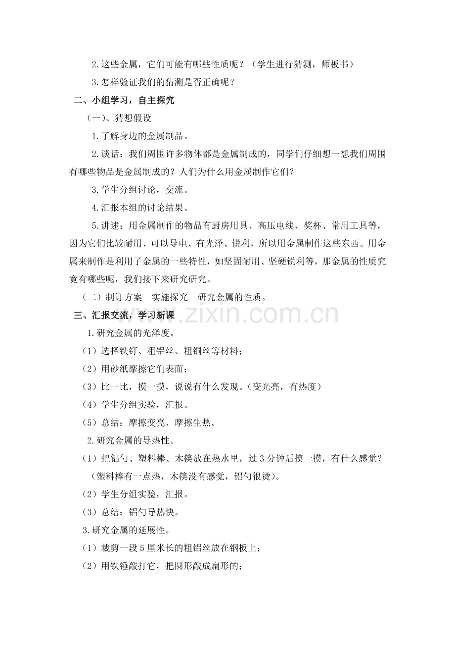 五年级上册科学17.金属教案.doc_第2页