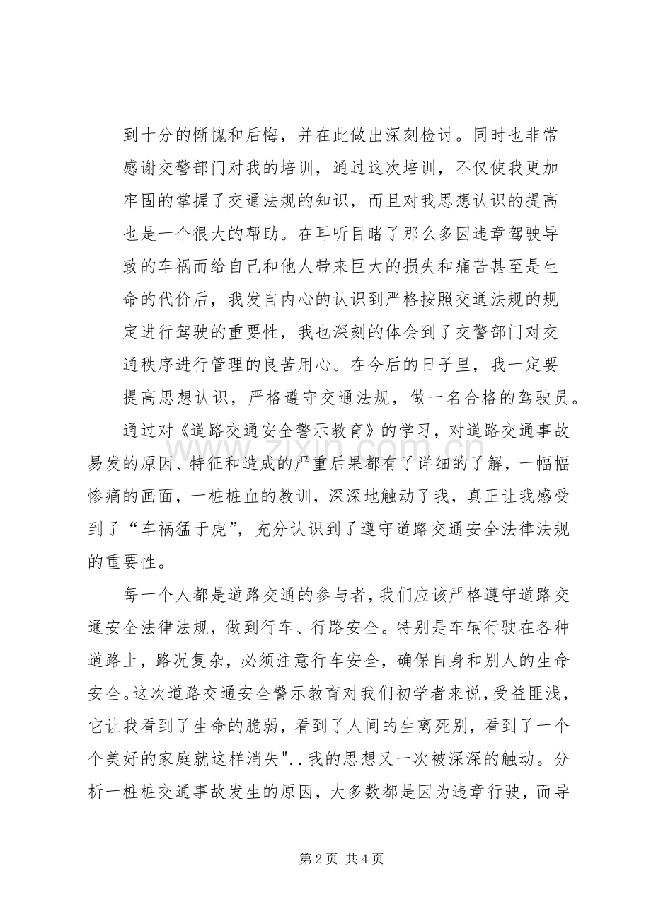 驾驶证扣分学习心得.docx_第2页