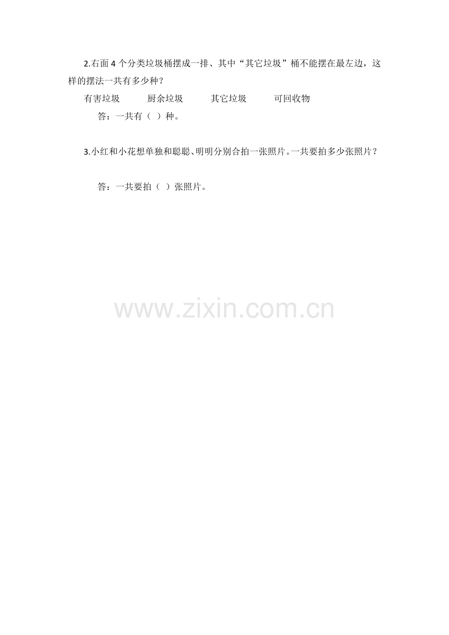 人教2011版小学数学三年级稍复杂的排列问题.docx_第2页