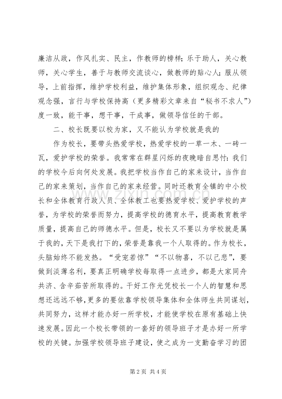 “加强队伍建设打造人民满意教育”心得体会.docx_第2页