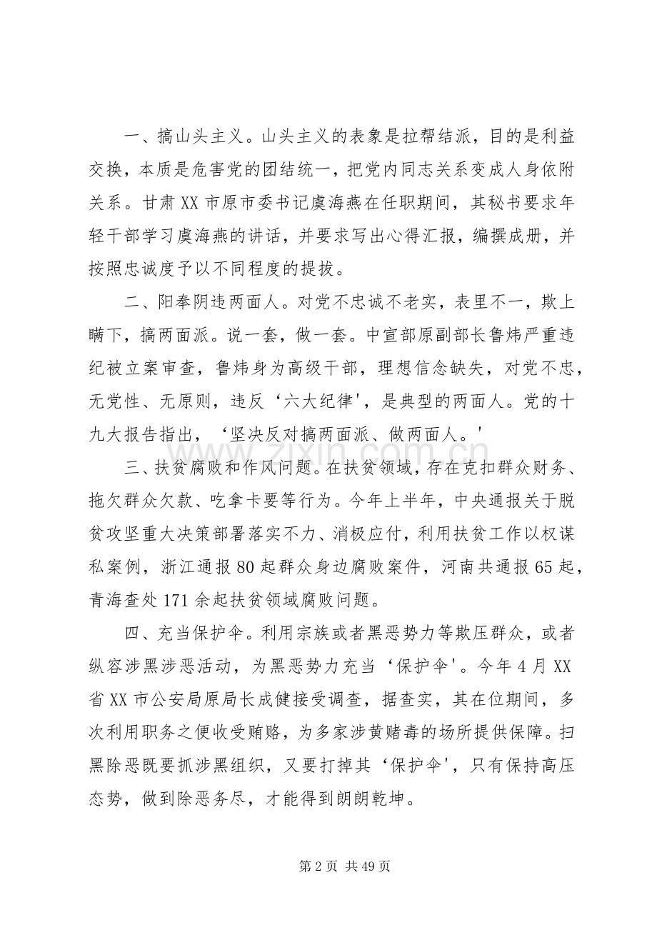 全面从严治党有感.docx_第2页