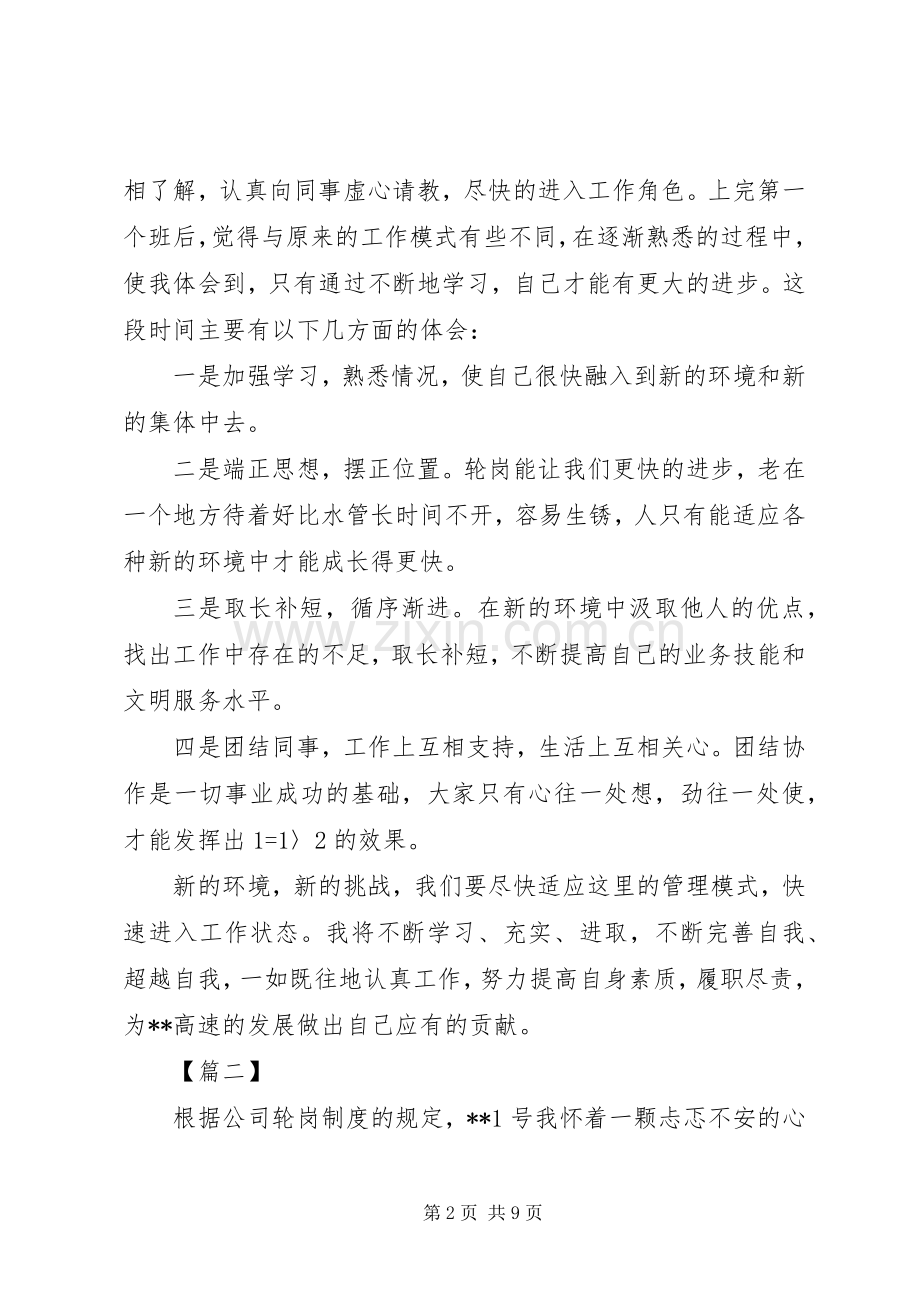 收费站轮岗心得体会七篇.docx_第2页