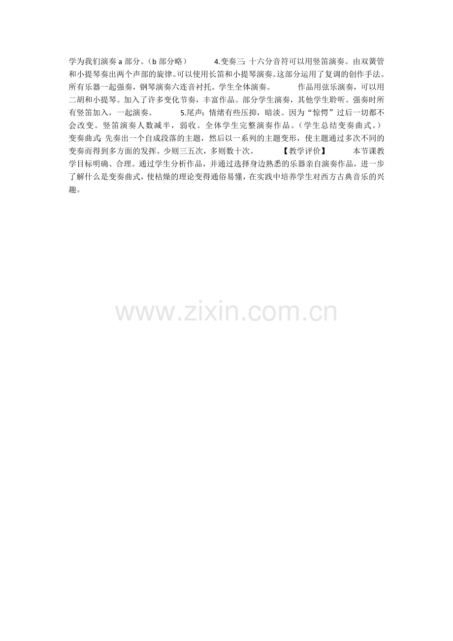 赏析惊愕交响曲.docx_第2页
