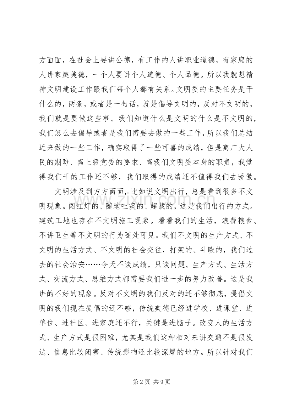 县文明委全委会上的讲话.docx_第2页